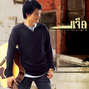 อยากกลับบ้าน