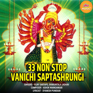 Saptashrungicha Jayghosh Kara