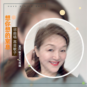 想你想的窒息 (DJ版)