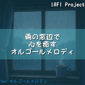 雨が止むまでの小さな祈り