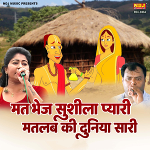 Mat Bhej Sushila Pyari Matlab Ki Duniya Saari