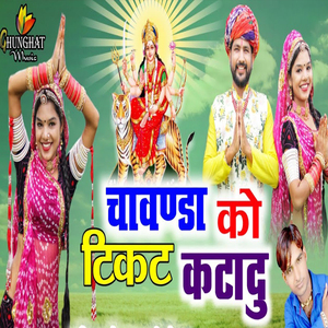Chavanda Ko Ticket Katadu