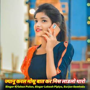 ज्यानू करल माेसू बात कर मिस लाडलो थारो