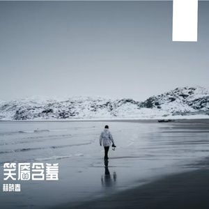 笑靥含羞Prod by N2U_Beatz