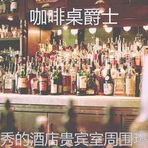 温和酒店贵宾室梦想