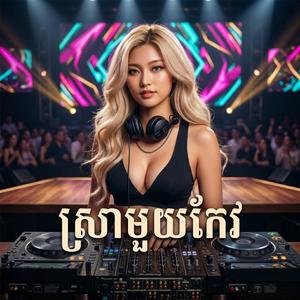 ស្រាមួយកែវ