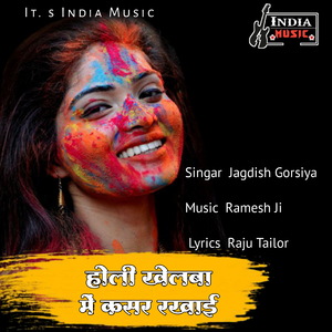 Holi Khelba Me Kasar Rakhai