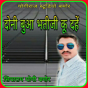 Doni Buaa Bhatiji Ku Deh