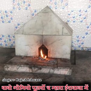 Babo bhomiyo pujryo ch mhara Ishwana me (Meenawati)