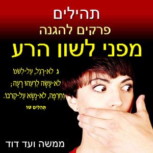 תהילים פֶּרֶק לח