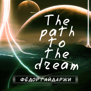 The Path to the Dream