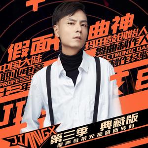 虎二-窗 (JIANG.x & 假面曲神 Remix)（虎二 remix）