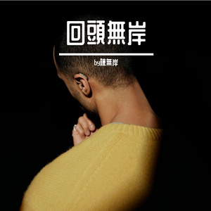 《借一场雪 共我白头 算不算永久》