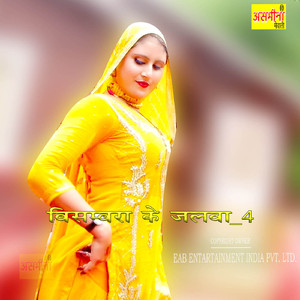 Bisambara Ke Jalwa-4
