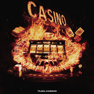 Казино