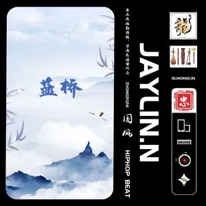 蓝桥【中国风Beat/Chinese Trap】