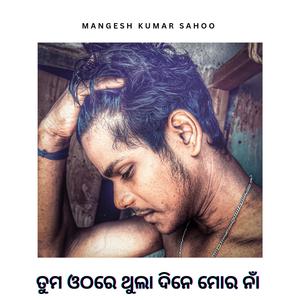 Tuma Othare Thila Dine Mora Naa