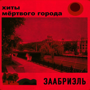 Мой симферополь