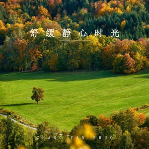 自然乐章