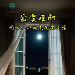 寂寞难耐