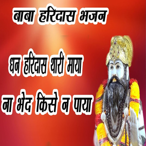 Dhan Haridas Thari Maya Na Bhed Kise Ne Paya