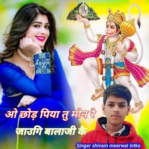 ओ छोड़ पिया तु मोने रे जाऊंगी बालाजी के
