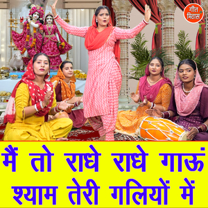 Main To Radhe Radhe Gaun Shyam Teri Galiyon Mein