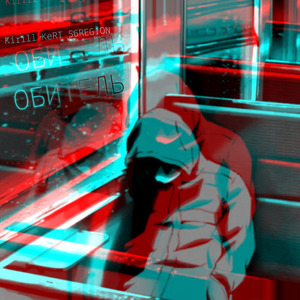 Обитель