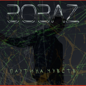 Остыло (feat. IRENA,brazars beats)