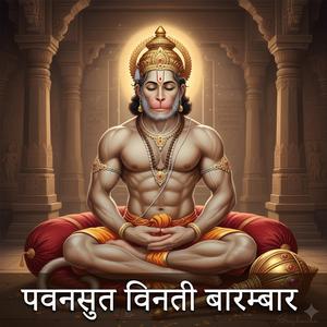 Pavansut Viniti Barambar (He Dukh Bhanjan Maruti Nandan) 2