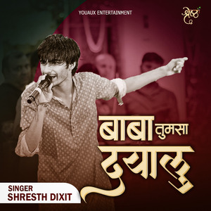 बाबा तुमसा दयालु