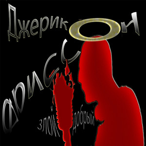 Ренесанс (Бонус-трек)