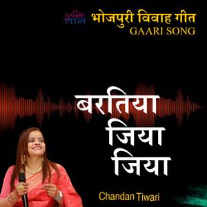 Baratiya Jiya Jiya (Bhojpuri Vivah Geet)