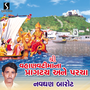 Shri Vahanvati Maa Nu Pragtya Ane Parcha - A