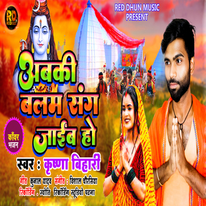 Abki Balam Sang Jaib Ho