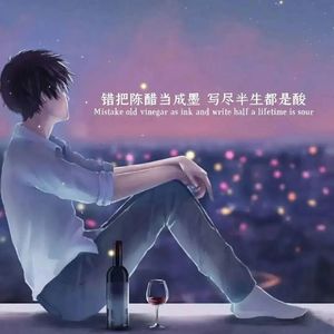 让我忘记你是谁