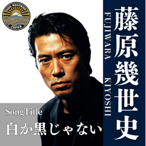 白か黒じゃない