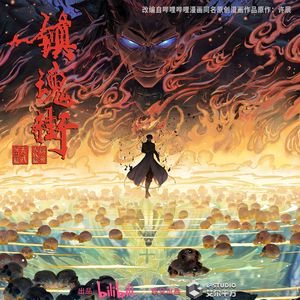 日月《镇魂街》缇娜BGM极致还原（钢琴版）