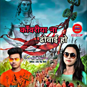 Kawriya Na Dhowa (Bhojupuri Bolbum Song)