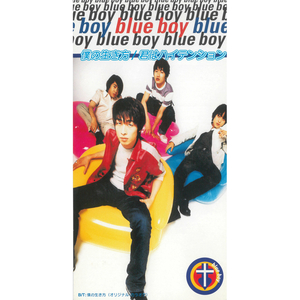 君はハイテンション