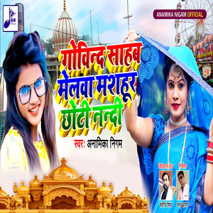 Govind Sahab Melawa Mashahur Choti Nanadi