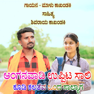 Anganavadi Uppitasali