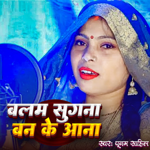 Balam Sugna Ban Ke Aana