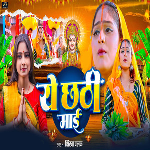Ae Chhathi Mai