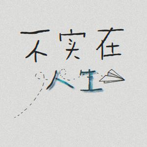 楼狐狸-不是吗（乾坤 remix）