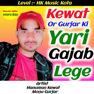 Kewat or Gurjar Ki Yari Gajab Lege