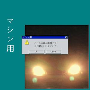 ヴェイパーウェーブへの退屈な進出
