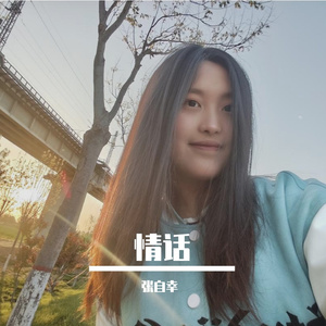 情话