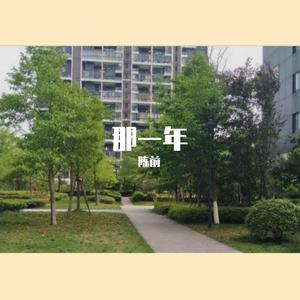 写给她的歌（未完成版）