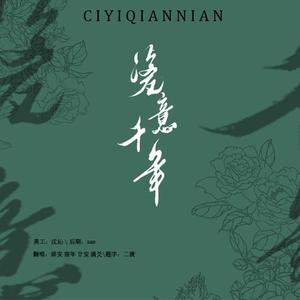 瓷意千年